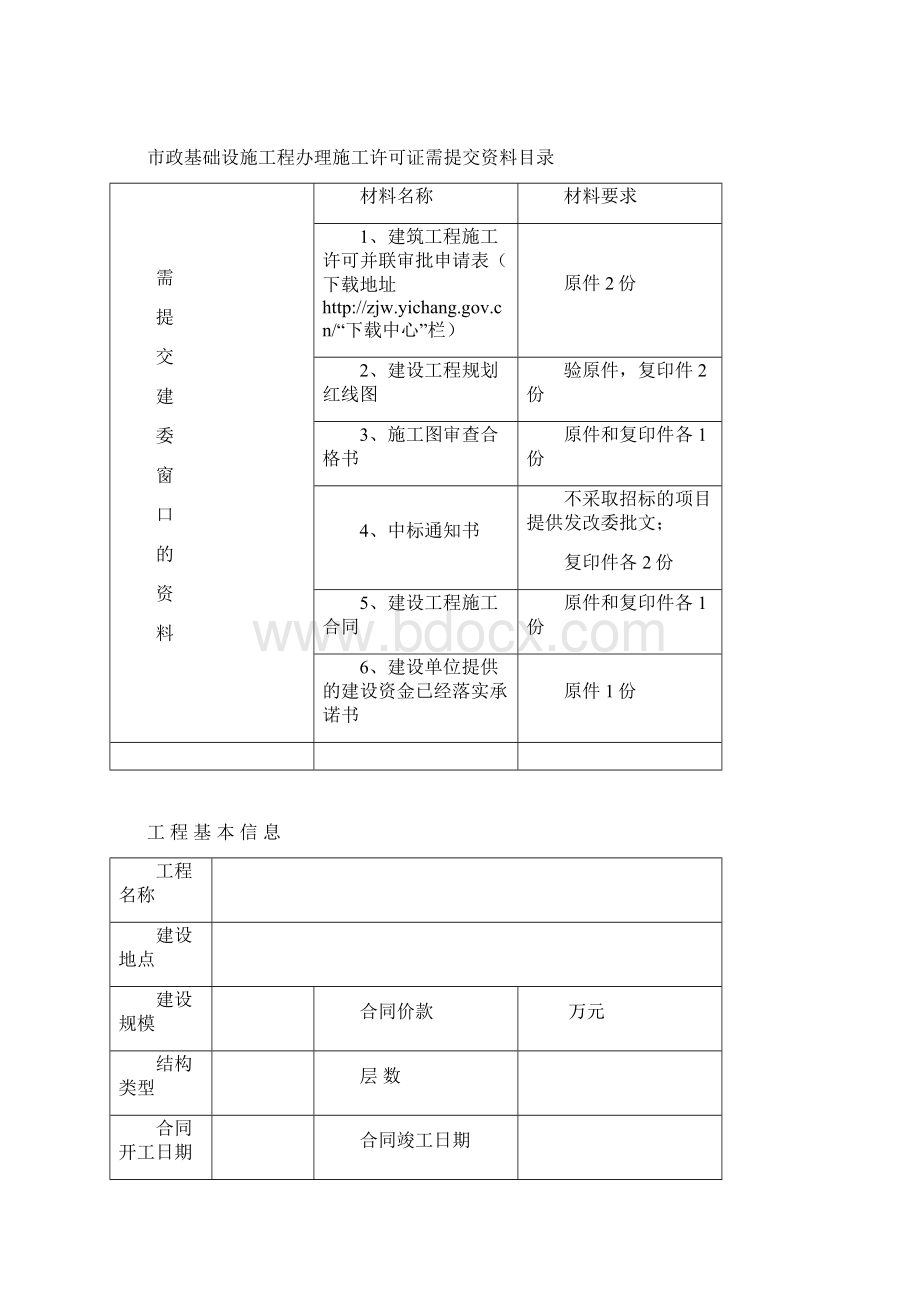 建筑工程施工许可并联审批doc.docx_第3页