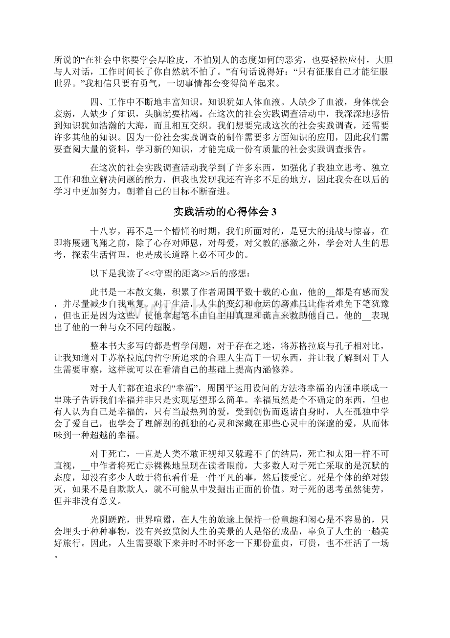 实践活动的心得体会4篇.docx_第3页