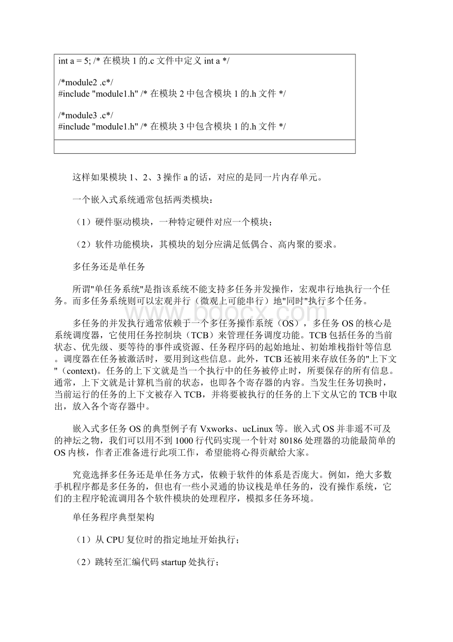 C语言嵌入式系统编程修炼之软件架构篇27页精选文档.docx_第2页