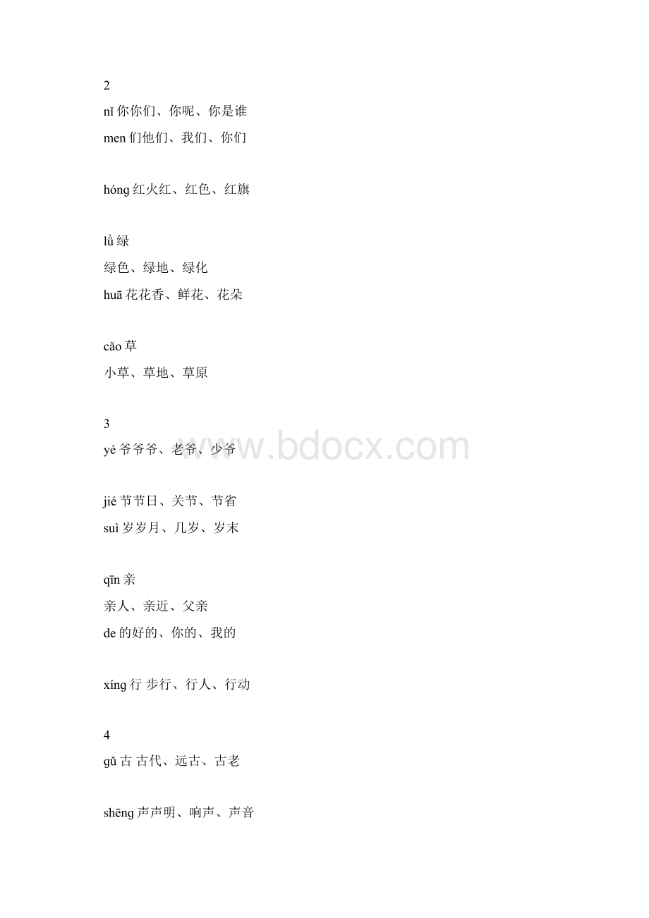 人教一年级语文下册生字描红j及笔顺组词 附练习田字格Word文档格式.docx_第2页