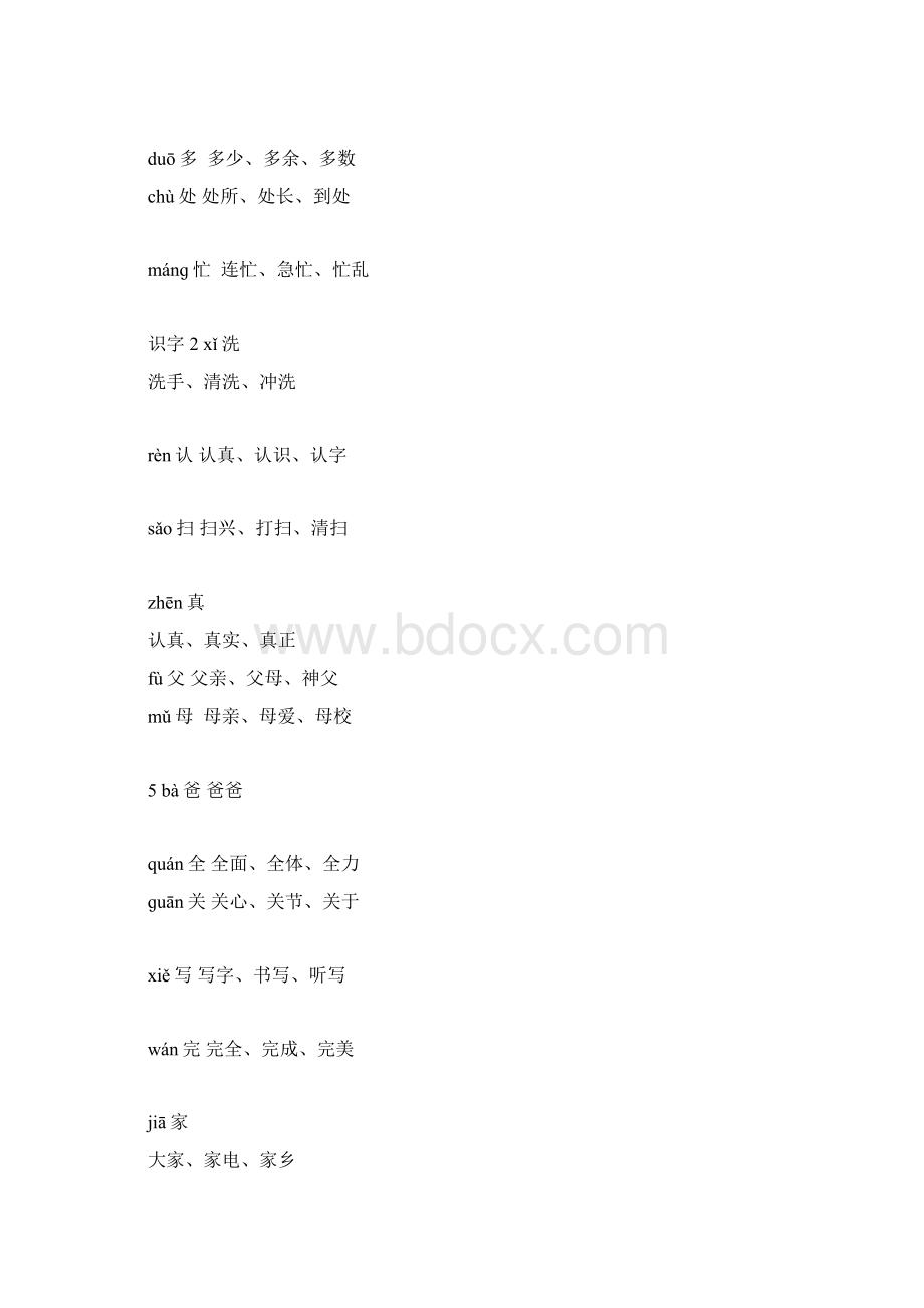 人教一年级语文下册生字描红j及笔顺组词 附练习田字格Word文档格式.docx_第3页