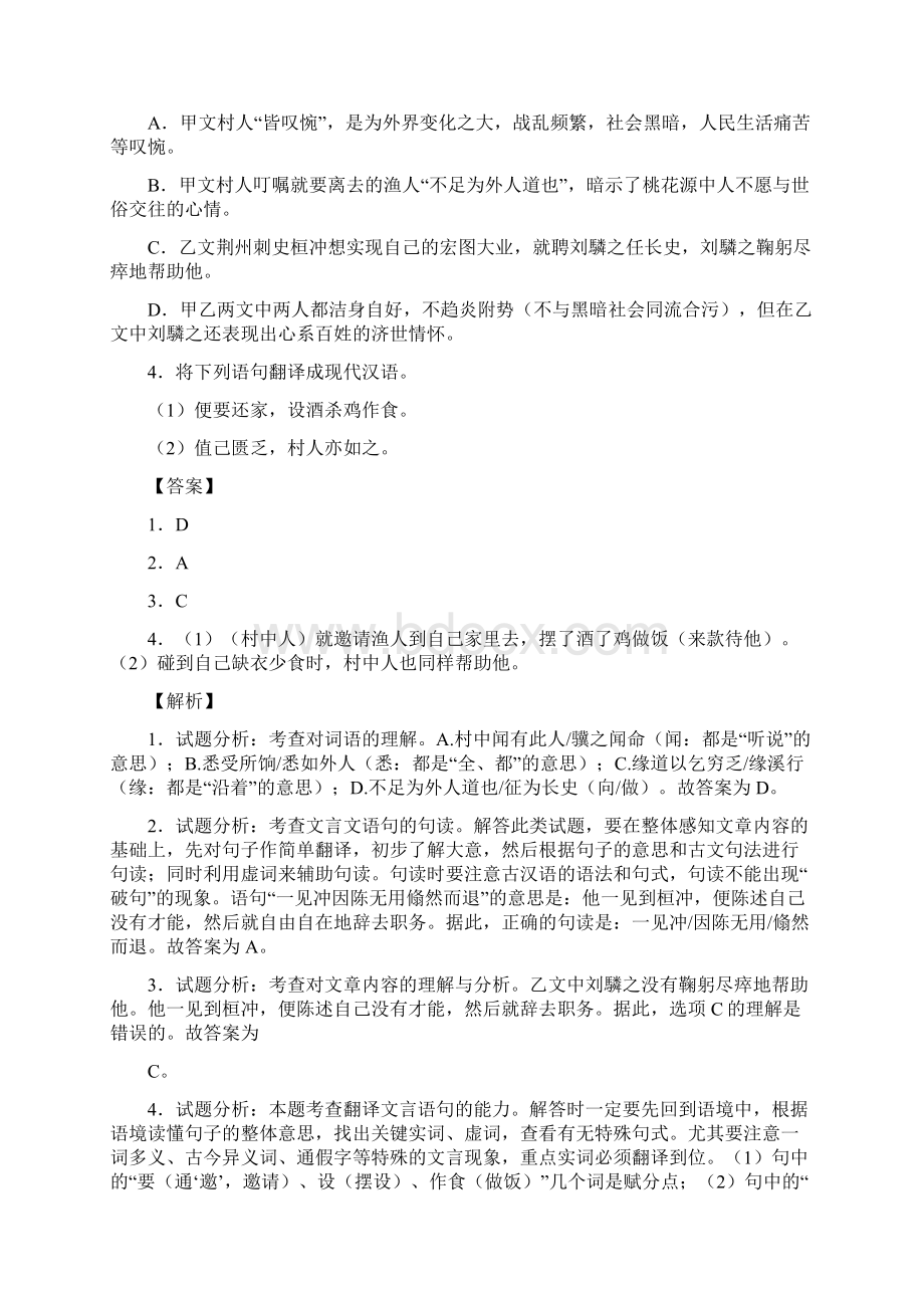 语文语文文言文的专项培优练习题含答案解析 2Word文件下载.docx_第2页