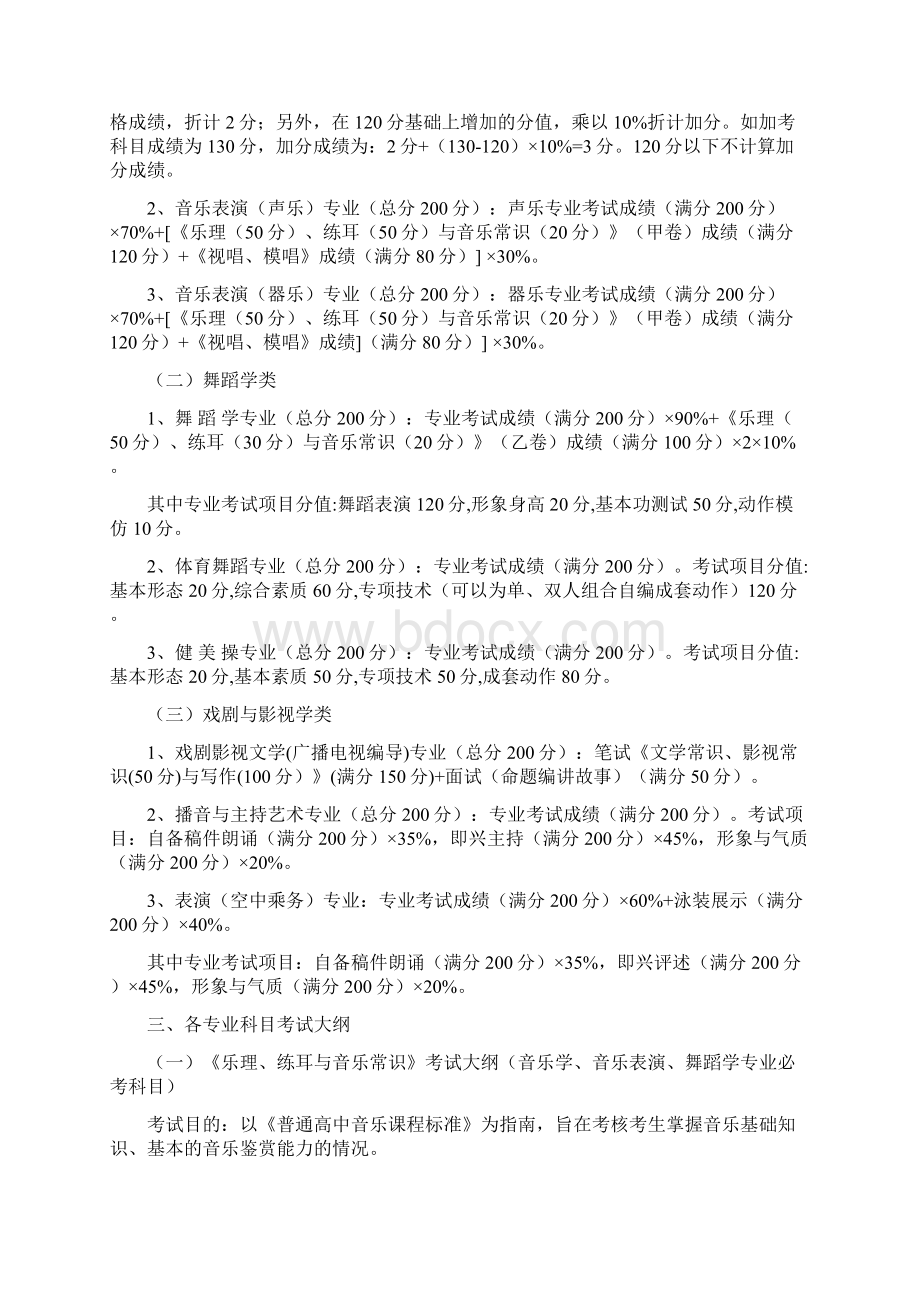 江西省音乐舞蹈戏剧类专业考试说明Word格式文档下载.docx_第2页