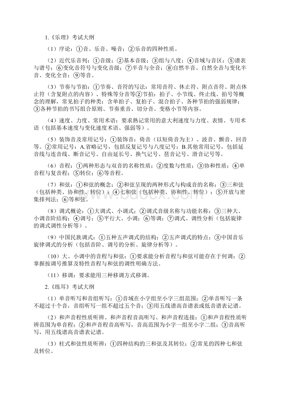 江西省音乐舞蹈戏剧类专业考试说明Word格式文档下载.docx_第3页