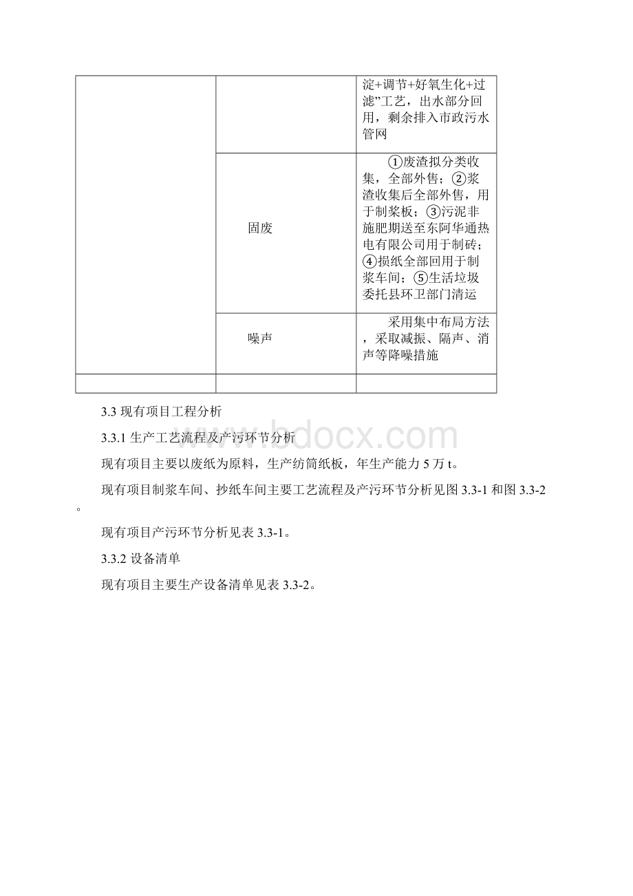 第3章现有项目工程分析.docx_第3页