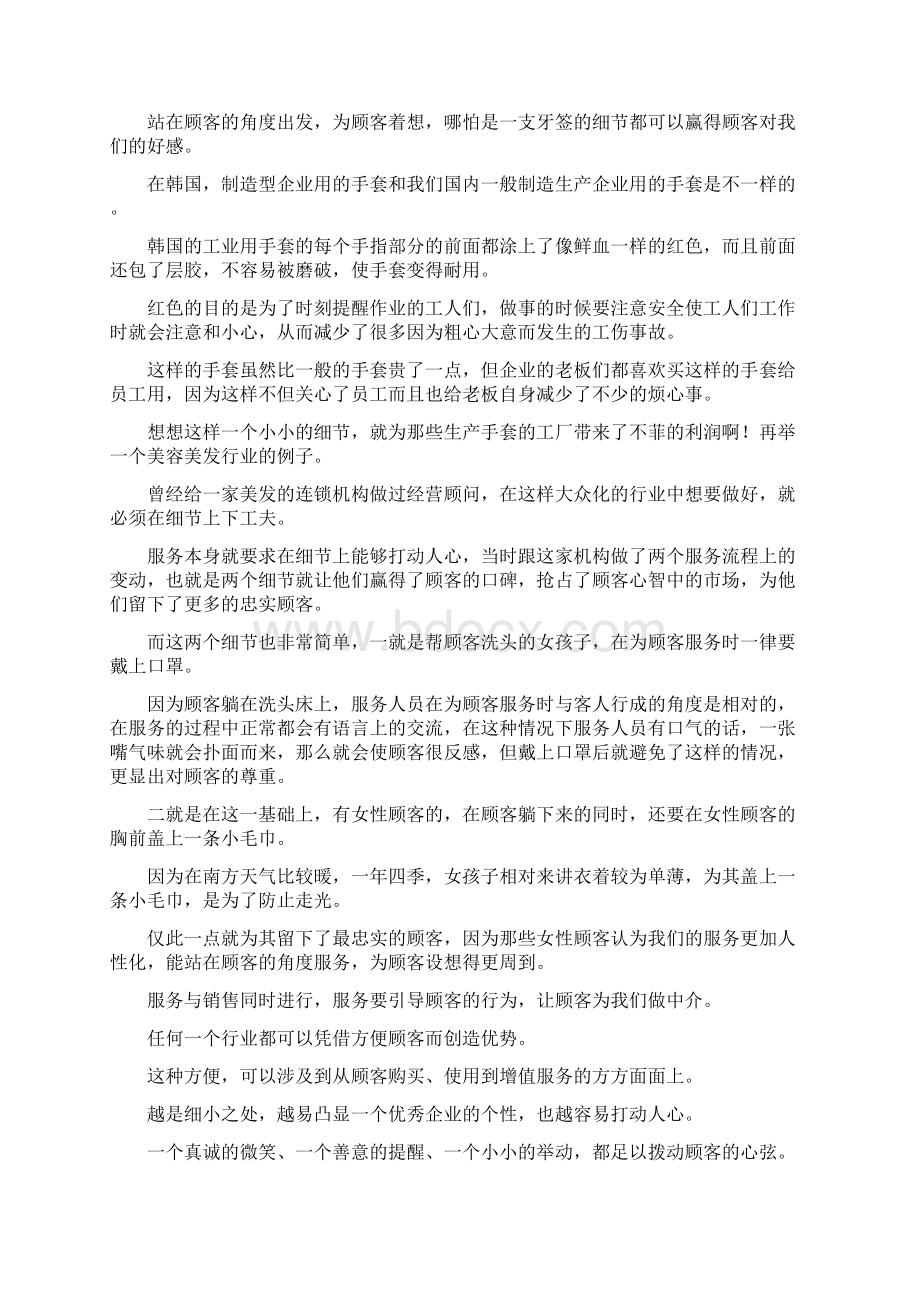 服务的真谛是什么.docx_第2页