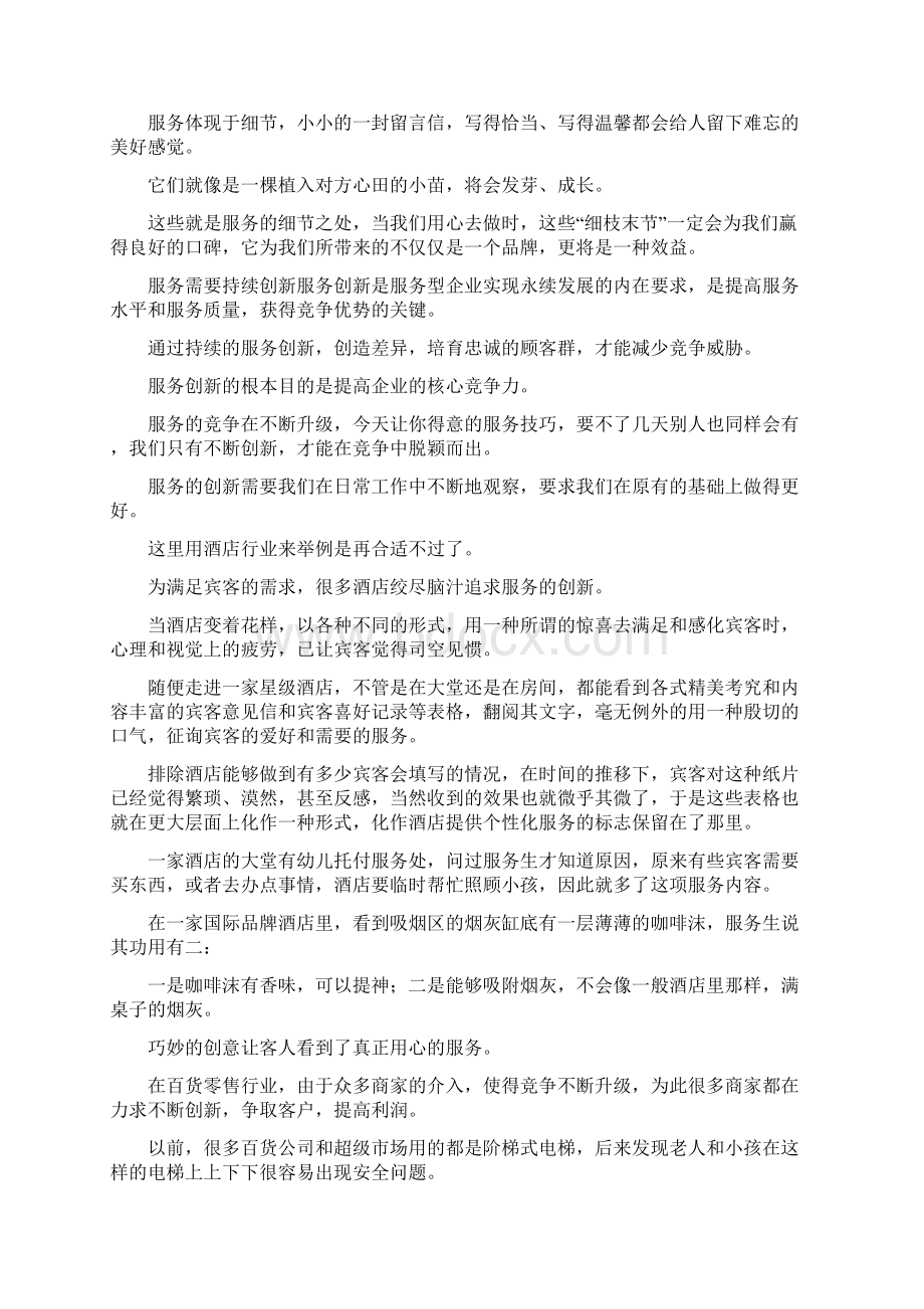 服务的真谛是什么.docx_第3页