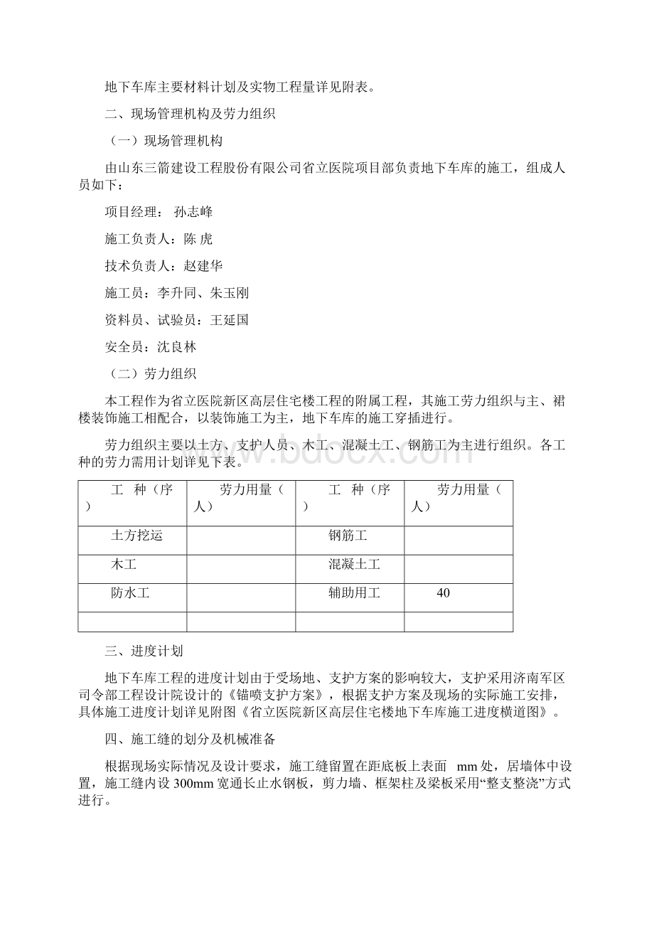 省立医院新区高层住宅楼工程地下车库方案Word格式.docx_第2页