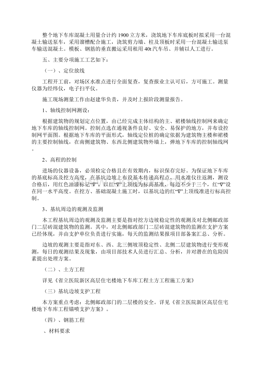 省立医院新区高层住宅楼工程地下车库方案Word格式.docx_第3页