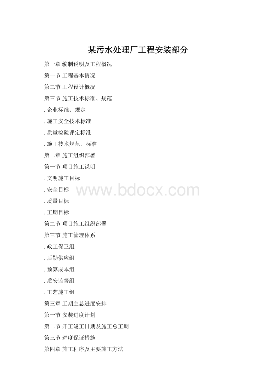 某污水处理厂工程安装部分.docx_第1页