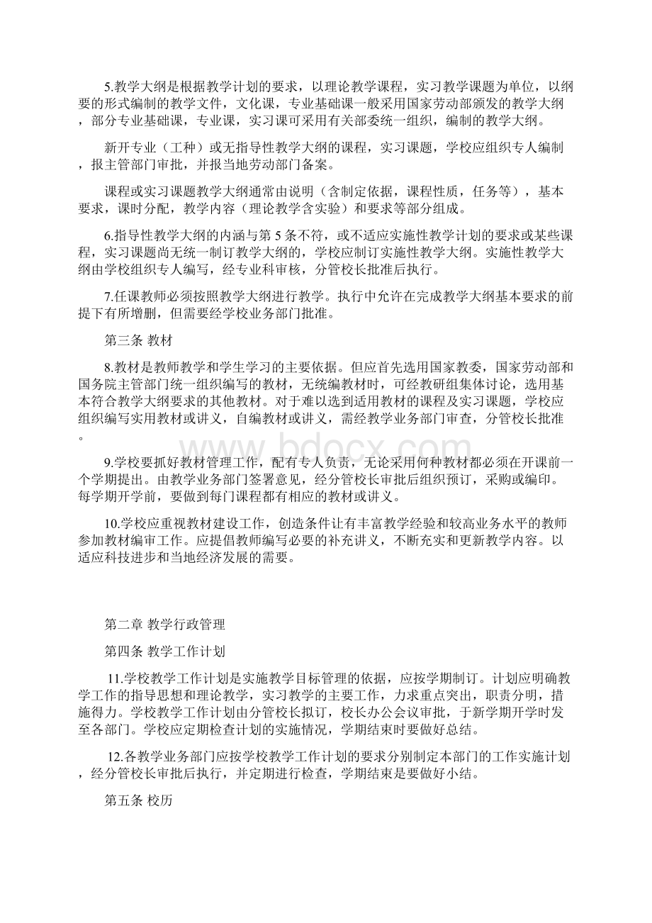 精选文档江苏省技工学校教学管理规范.docx_第2页