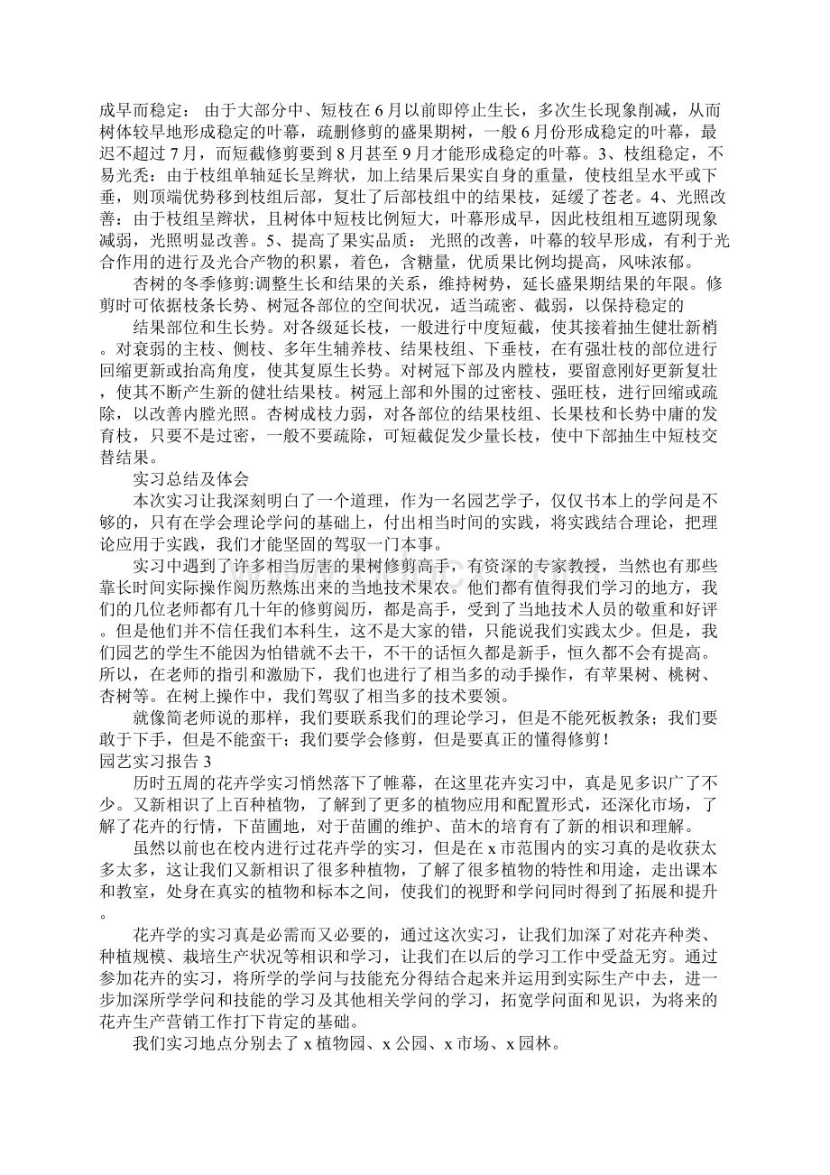 园艺实习报告Word文档格式.docx_第3页