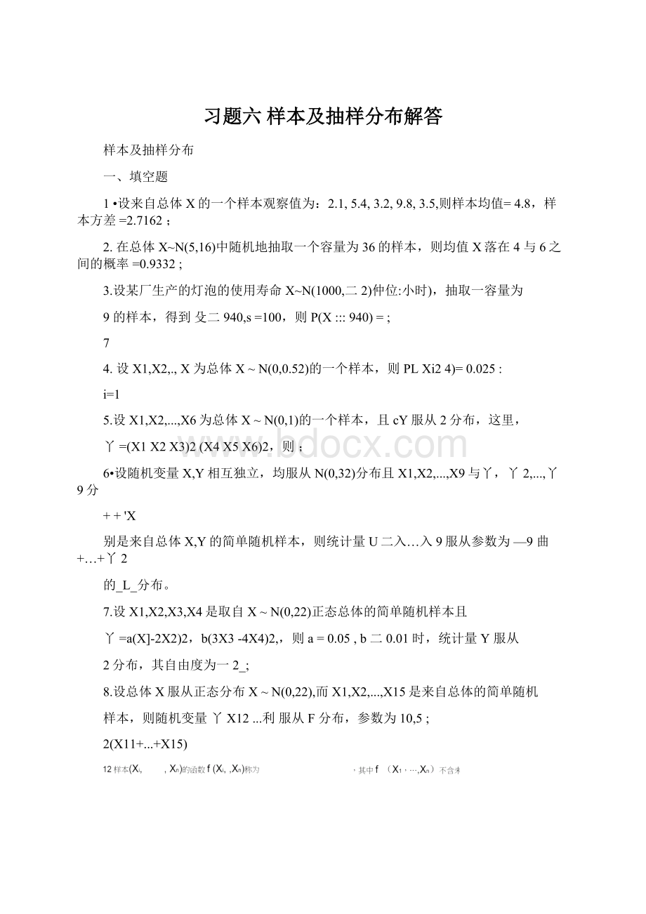 习题六 样本及抽样分布解答Word文档格式.docx