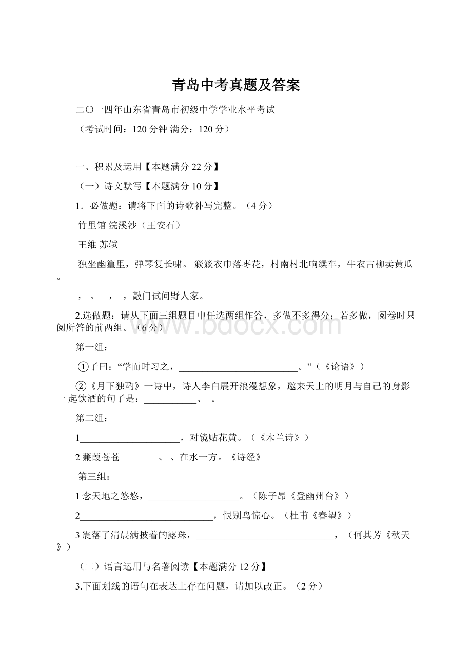 青岛中考真题及答案.docx