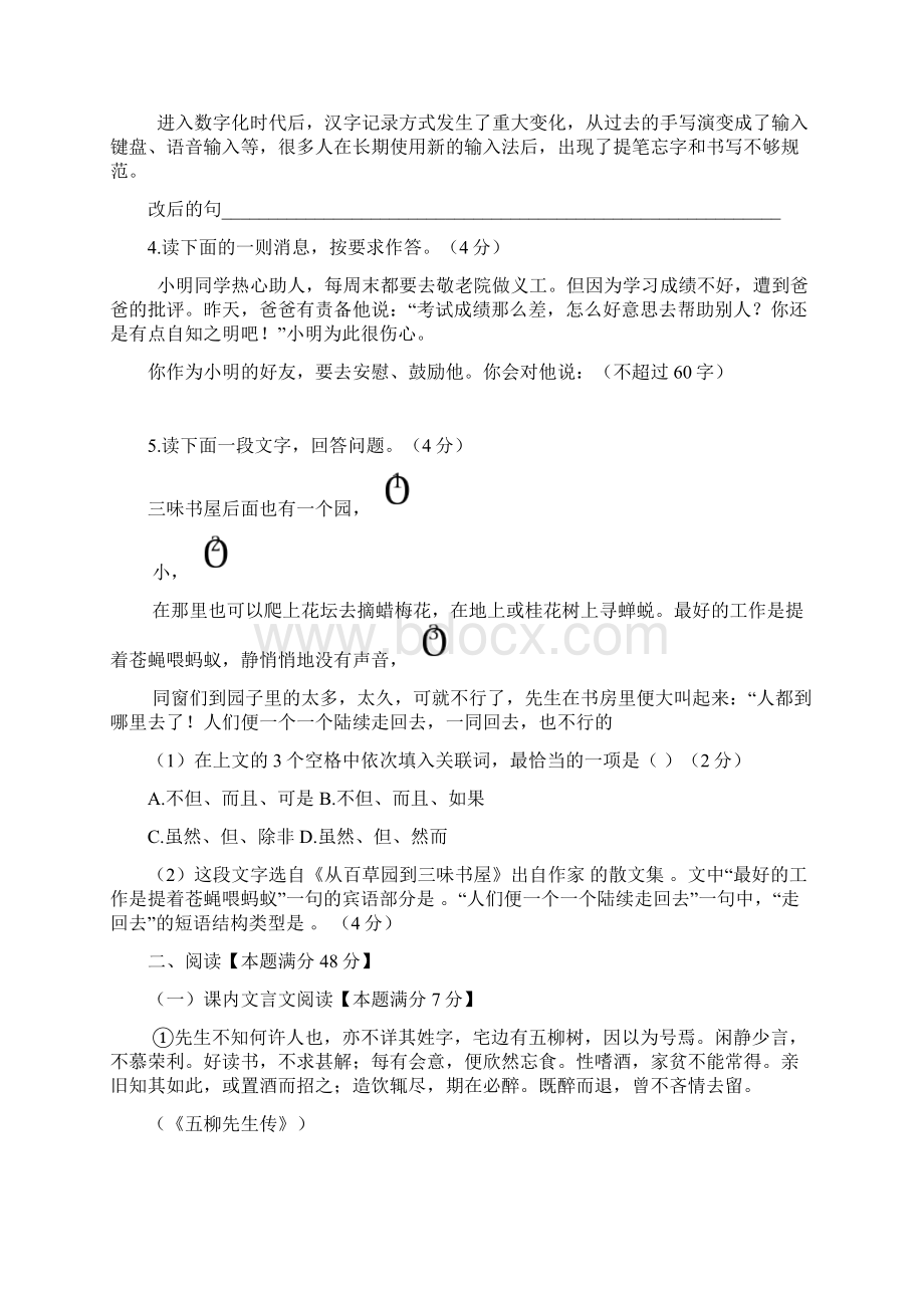 青岛中考真题及答案Word文件下载.docx_第2页