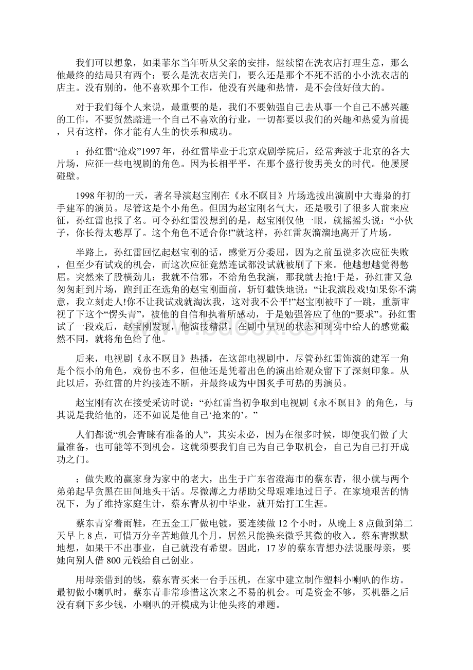 关于努力励志的名人小故事Word下载.docx_第2页