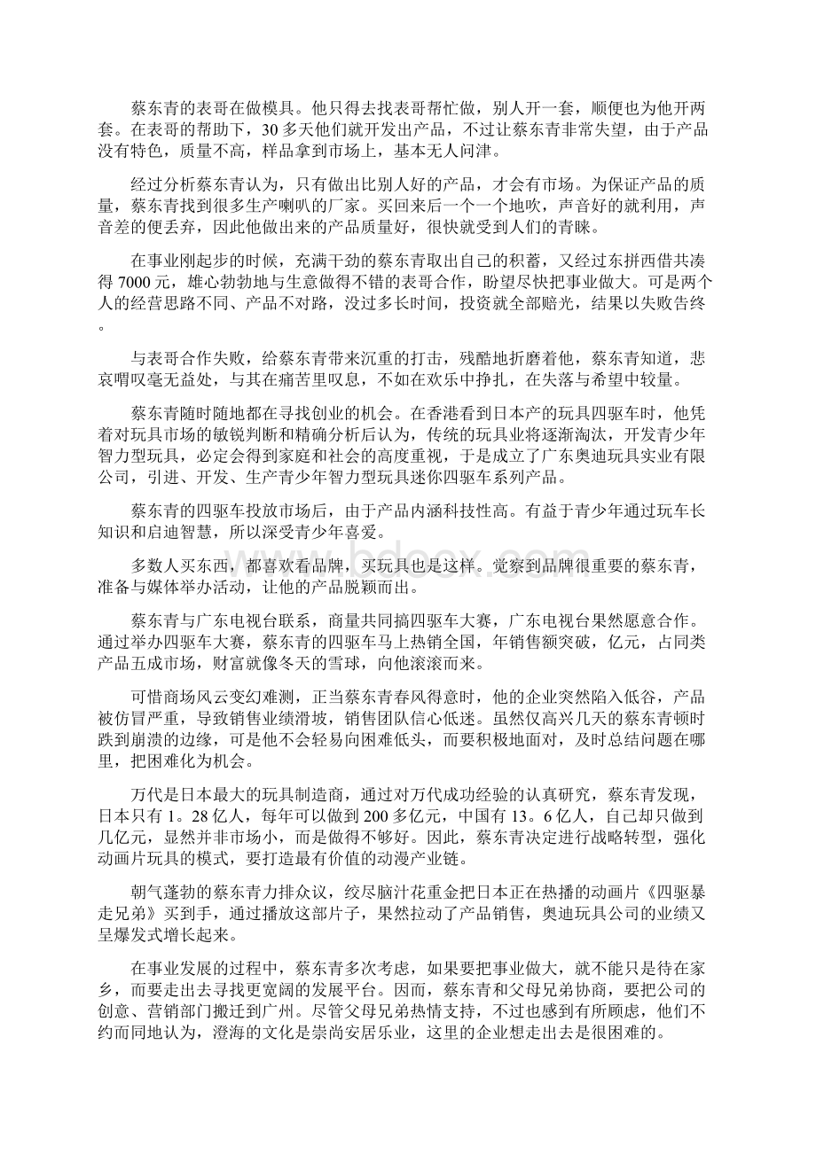 关于努力励志的名人小故事Word下载.docx_第3页