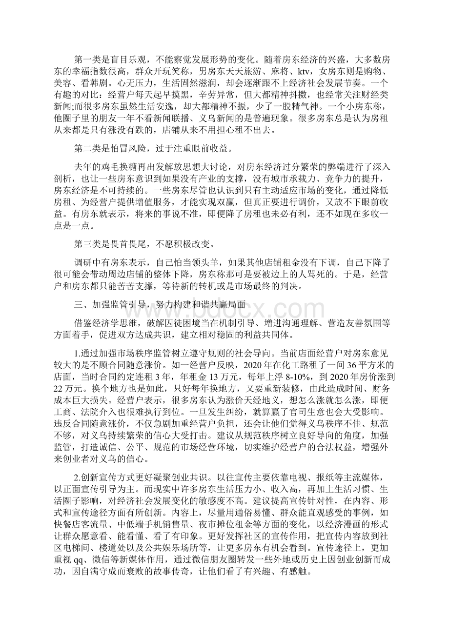 最新社区民情走访调研报告精选多篇文档格式.docx_第2页