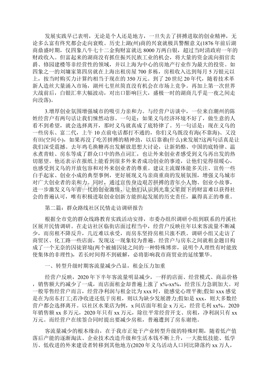 最新社区民情走访调研报告精选多篇文档格式.docx_第3页