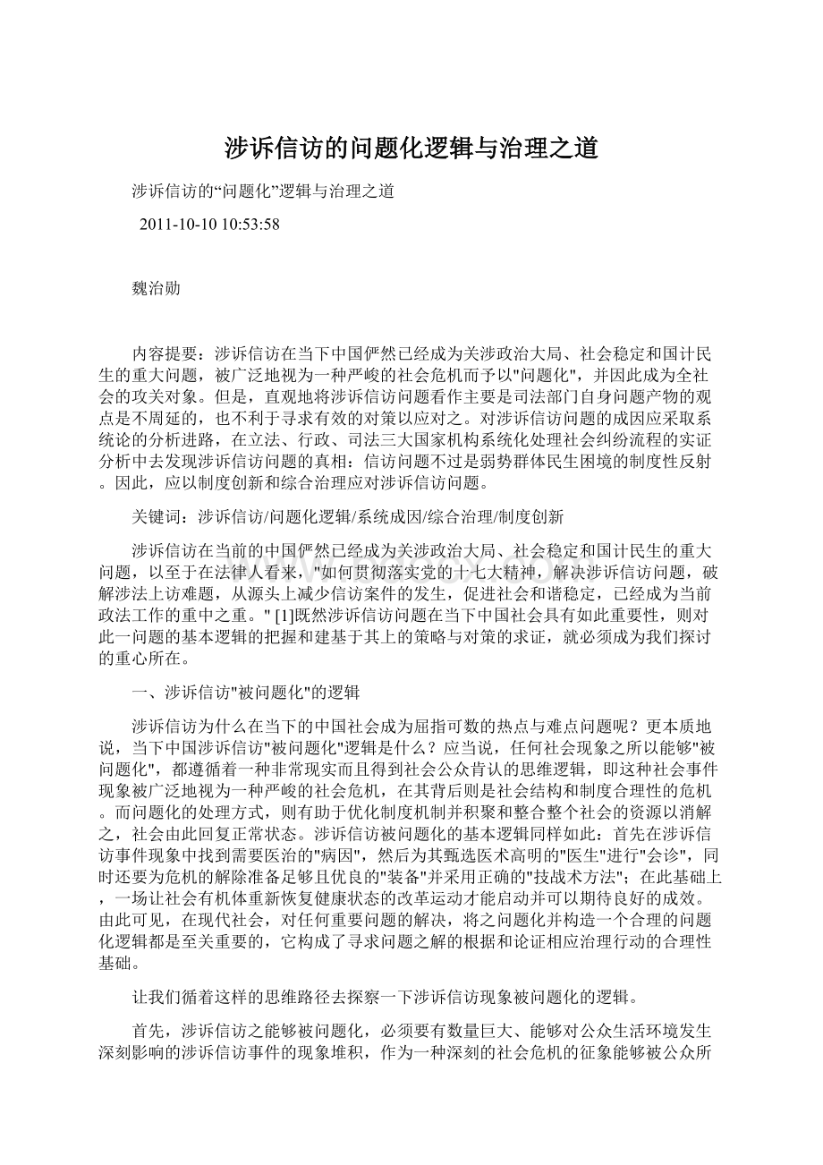 涉诉信访的问题化逻辑与治理之道文档格式.docx_第1页