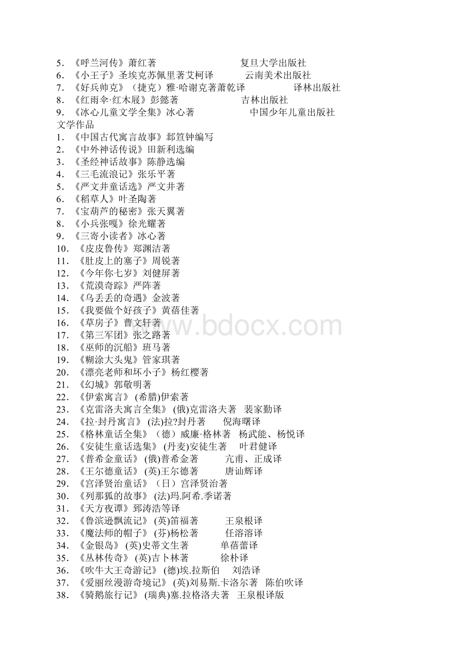 教育部推荐地小学生必读书目.docx_第2页