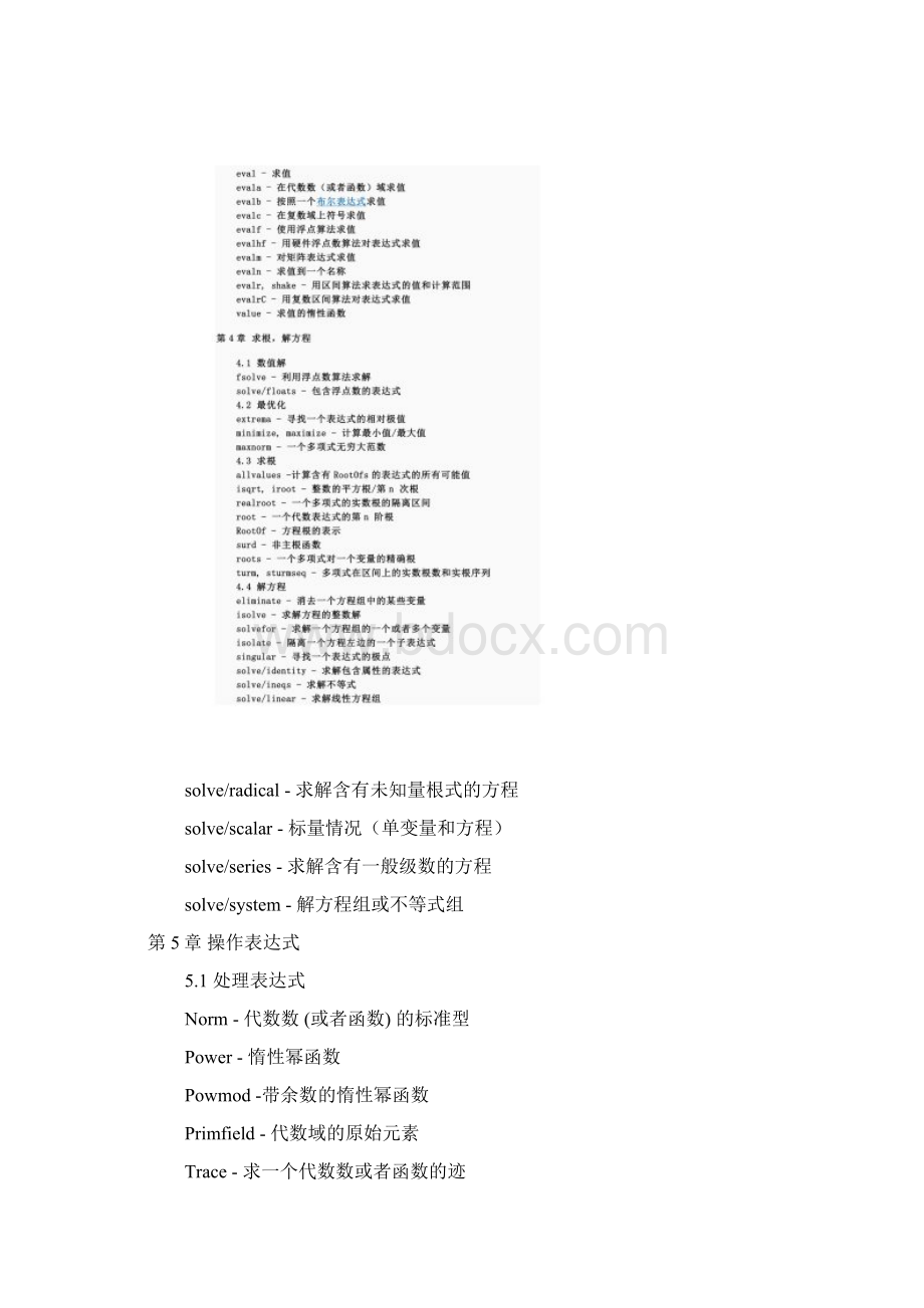 Maple常用计算命令.docx_第3页