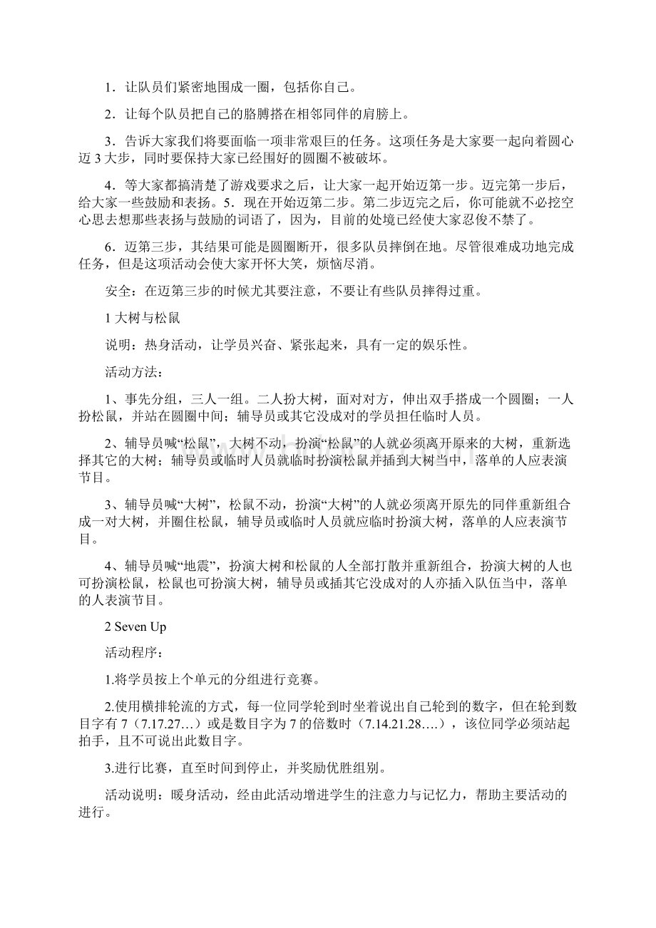 心理活动课热身游戏.docx_第2页