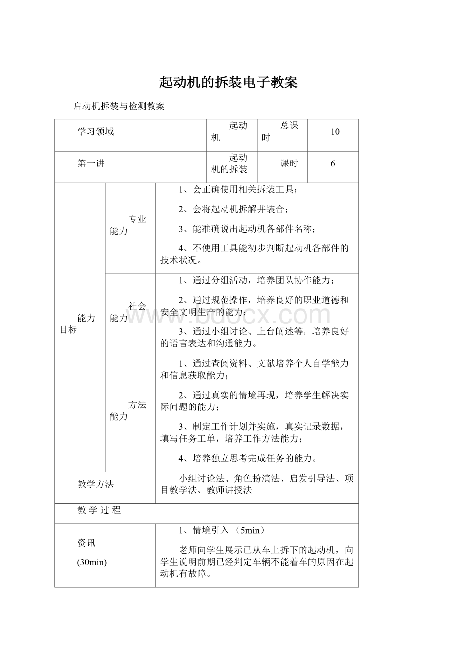 起动机的拆装电子教案.docx