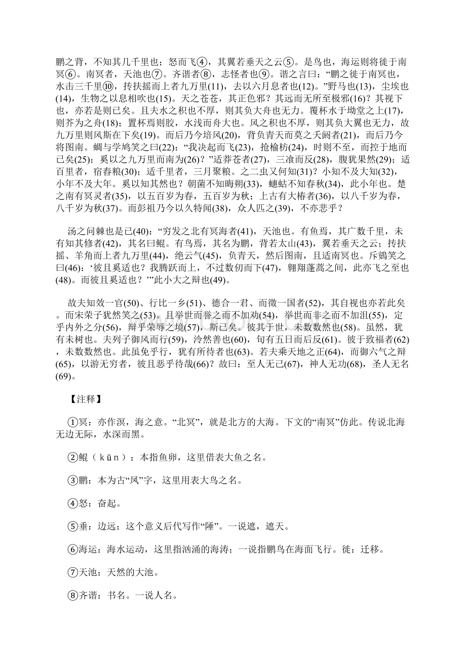 《逍遥游》教案.docx_第3页