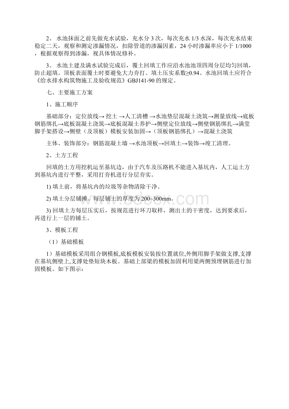 室外消防水池施工方案附做法详图文档格式.docx_第3页