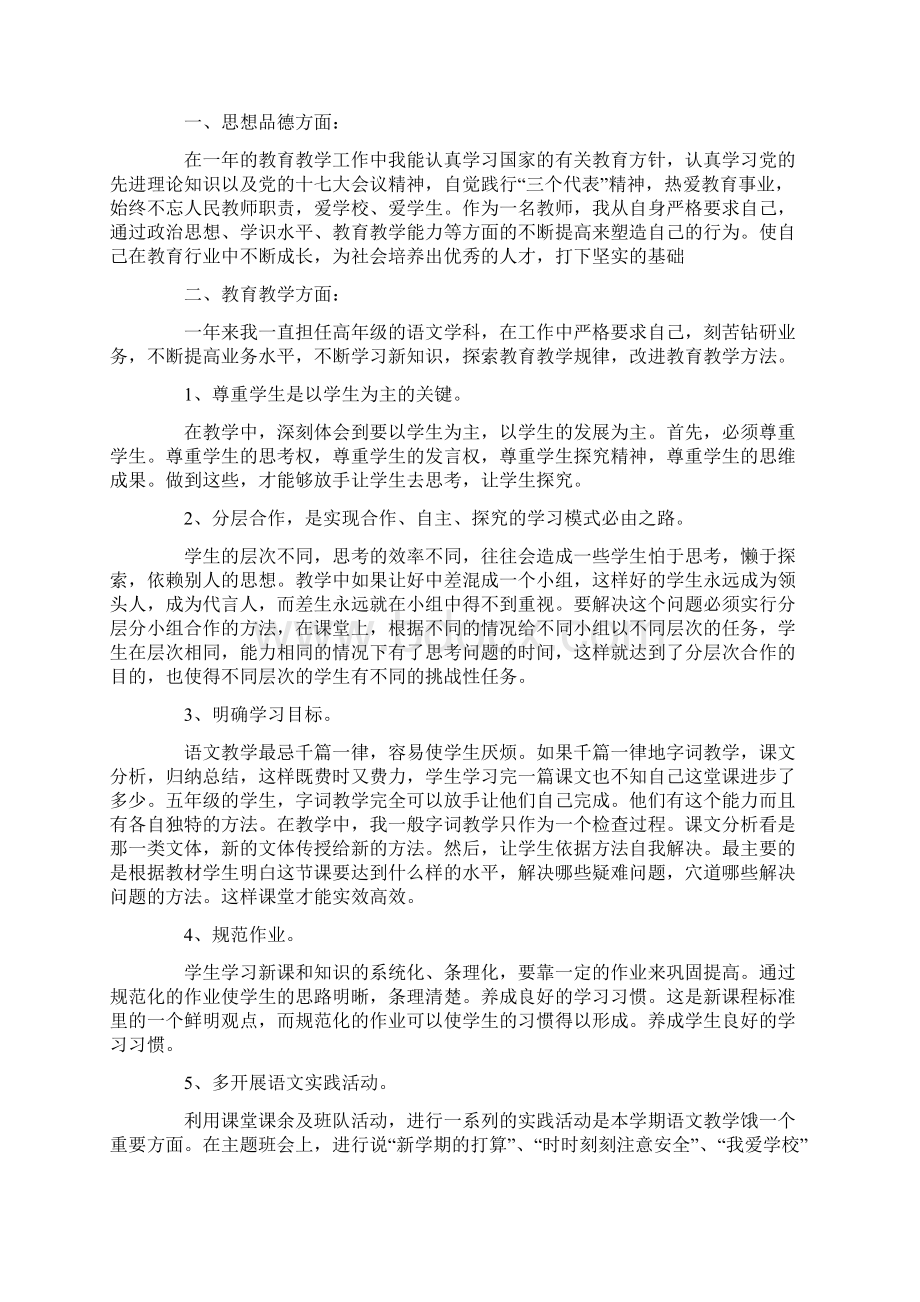 小学教师职业道德考核个人总结Word文档格式.docx_第2页