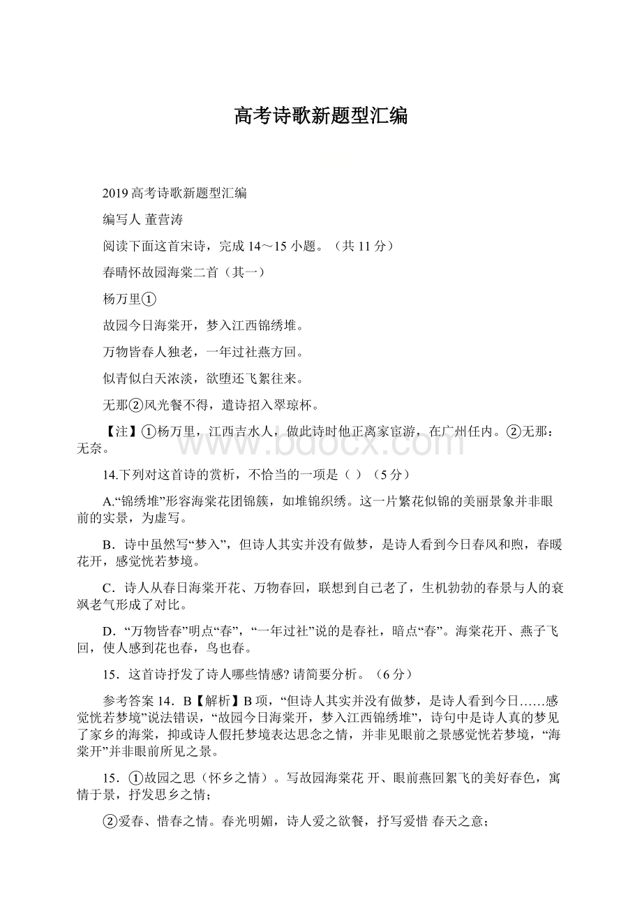 高考诗歌新题型汇编.docx