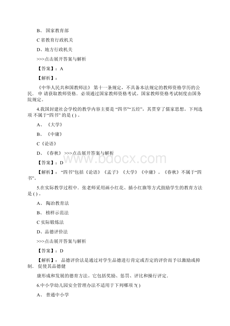 教师公开招聘小学教育理论综合复习题集第1707篇Word文档下载推荐.docx_第2页