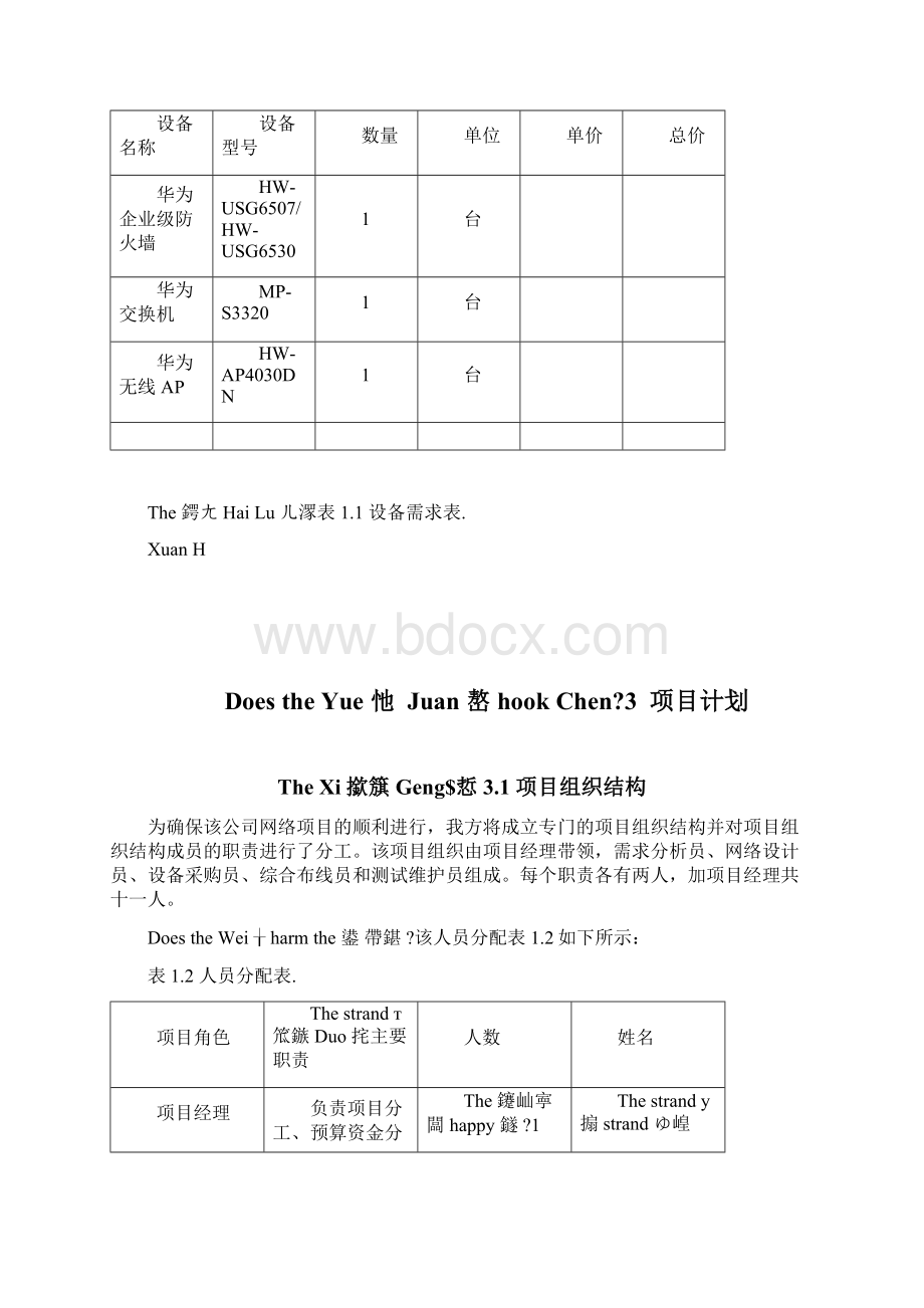 最新XX外网项目实施方案资料.docx_第2页