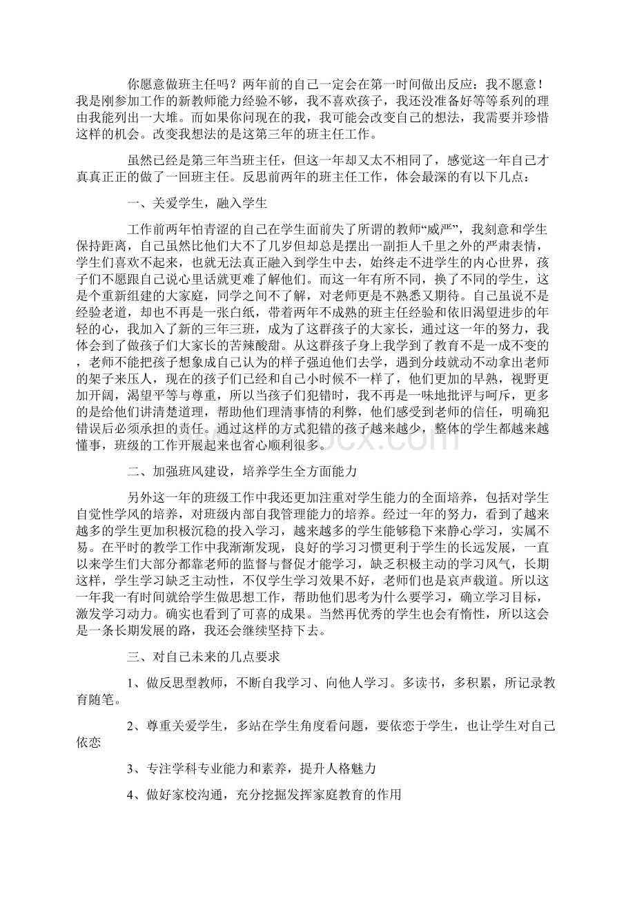 班主任自主管理班级经验演讲稿4篇.docx_第2页