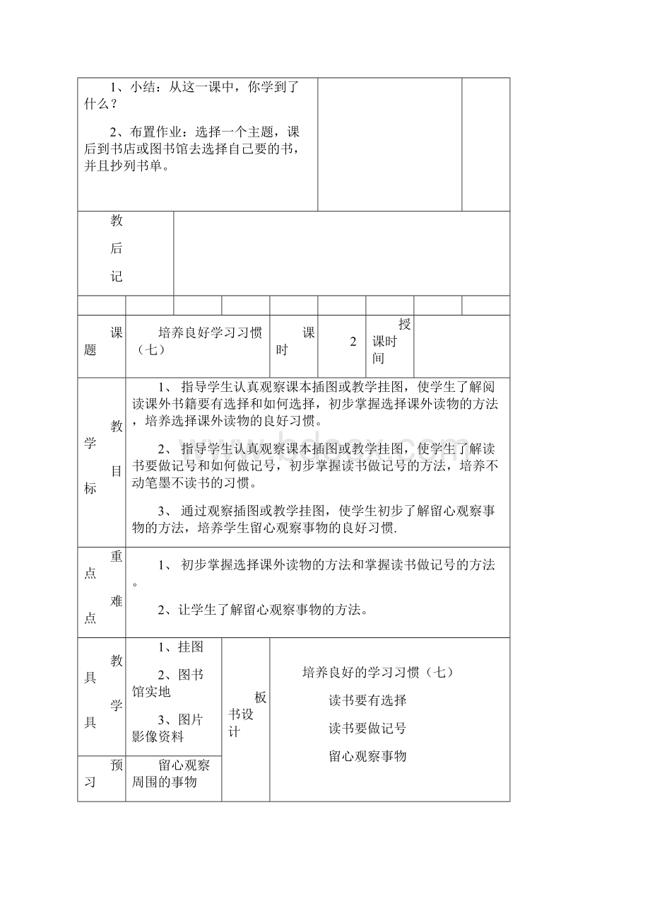 苏教版小学语文四年级上册表格式教案.docx_第3页