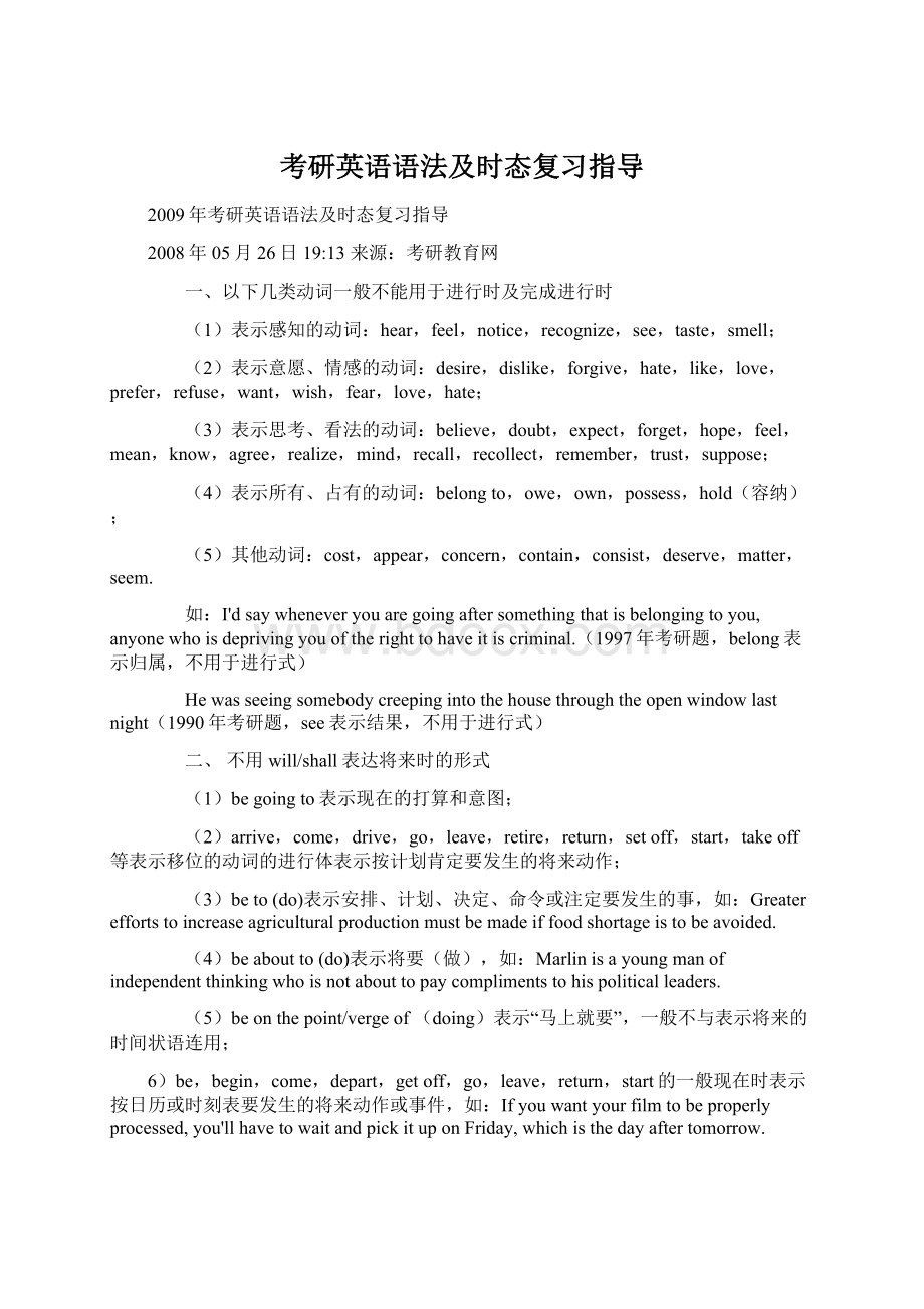 考研英语语法及时态复习指导Word格式.docx