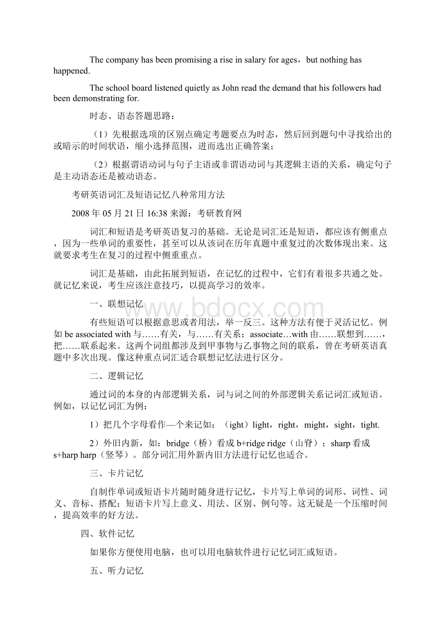 考研英语语法及时态复习指导.docx_第3页