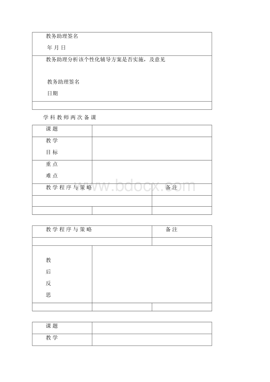 个性化辅导方案及备课记录Word文档下载推荐.docx_第3页