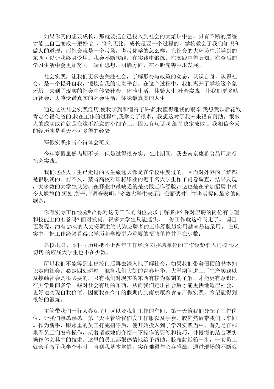 年大学生寒假导购社会实践报告最新篇.docx_第2页