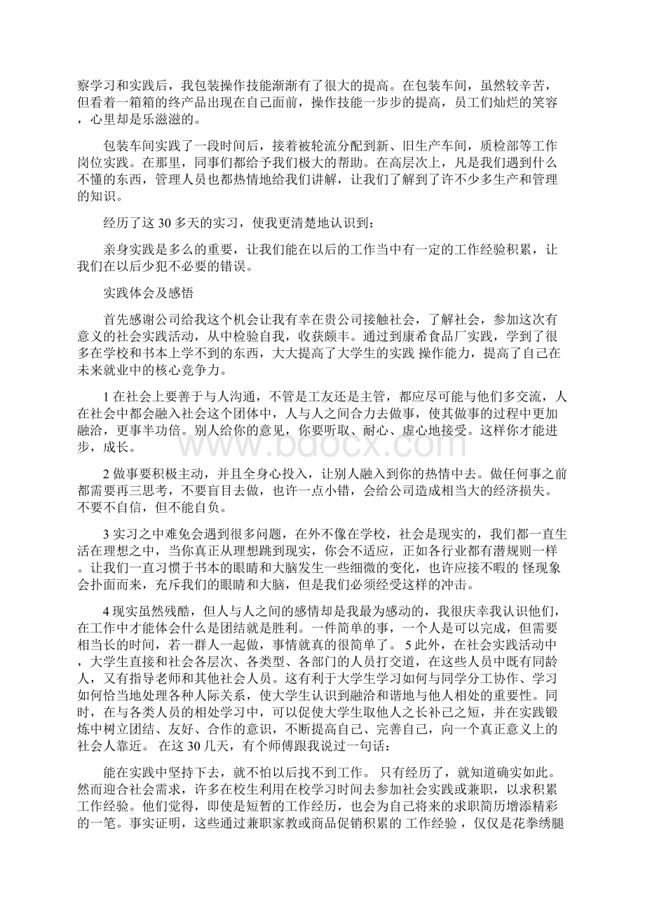 年大学生寒假导购社会实践报告最新篇.docx_第3页