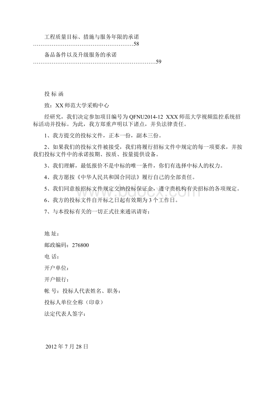 校区视频监控投标.docx_第2页