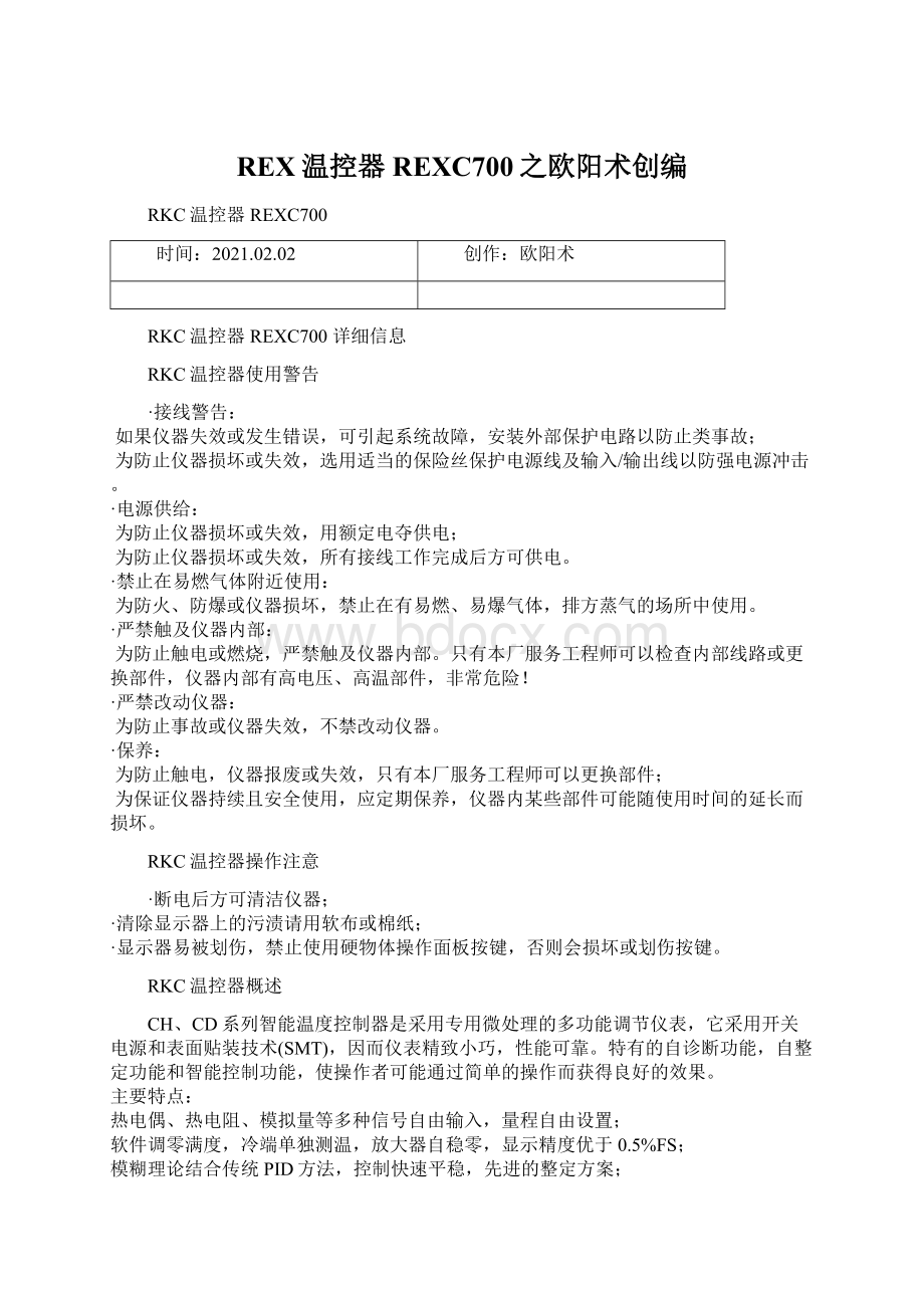 REX温控器REXC700之欧阳术创编Word文档格式.docx_第1页