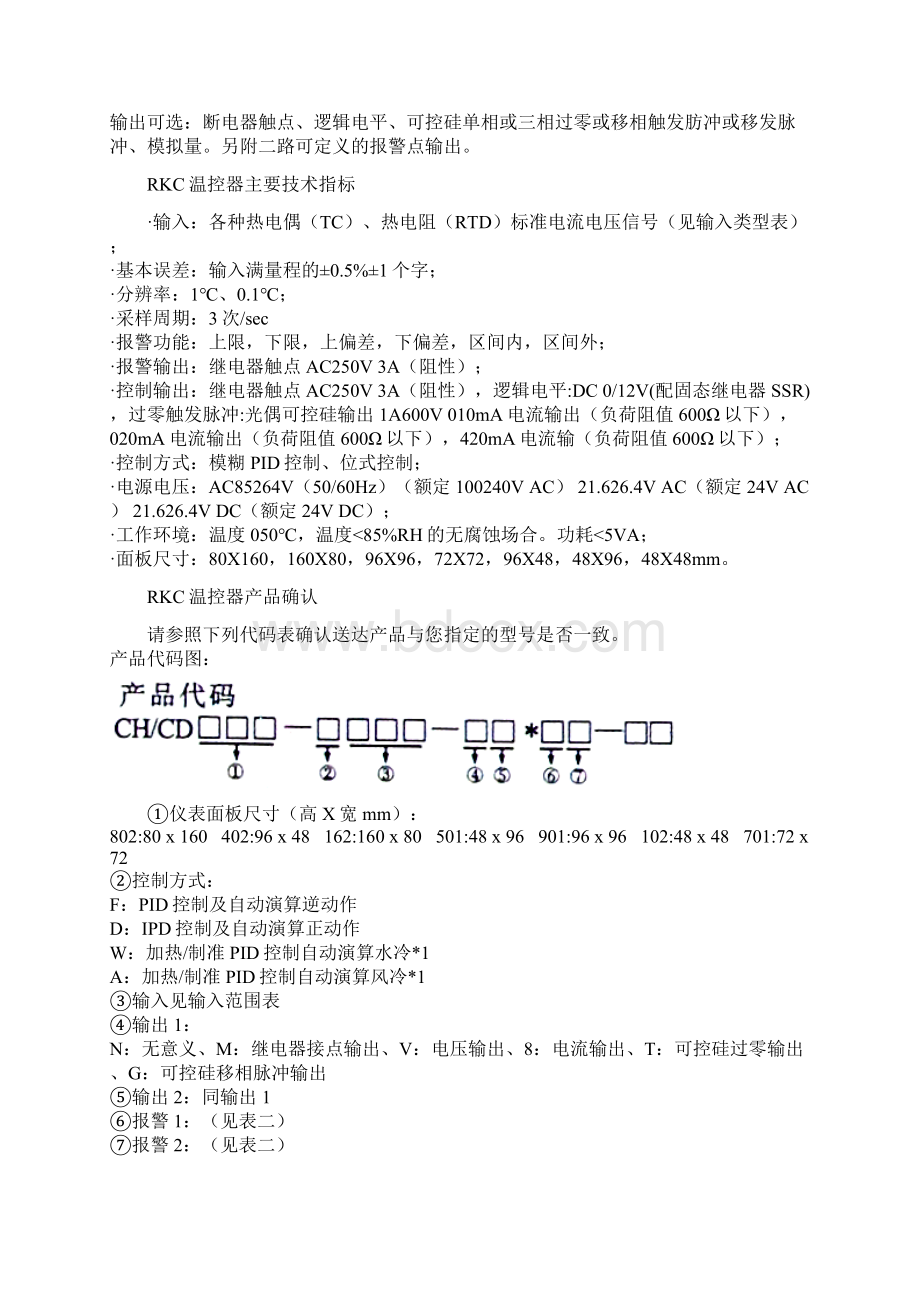 REX温控器REXC700之欧阳术创编Word文档格式.docx_第2页