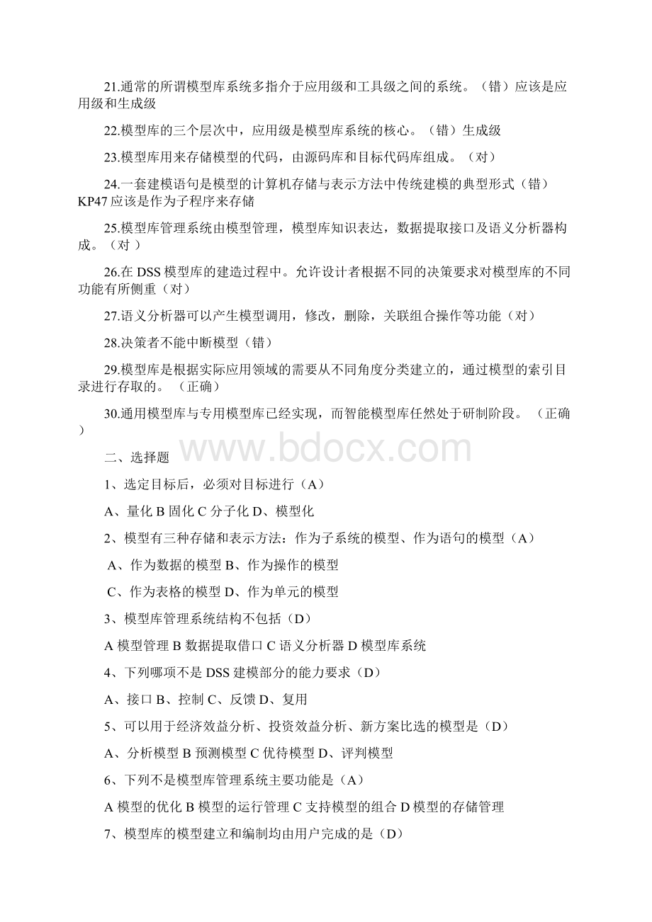 决策支持系统复习题.docx_第2页