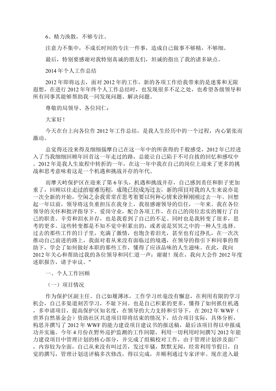 个人总结缺点和不足Word文件下载.docx_第2页