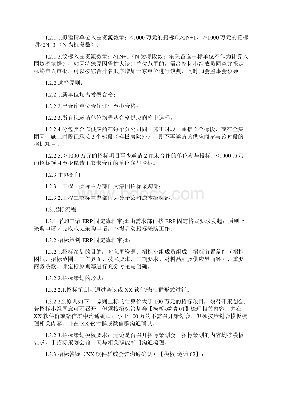 房地产项目招标采购管理制度.docx_第3页