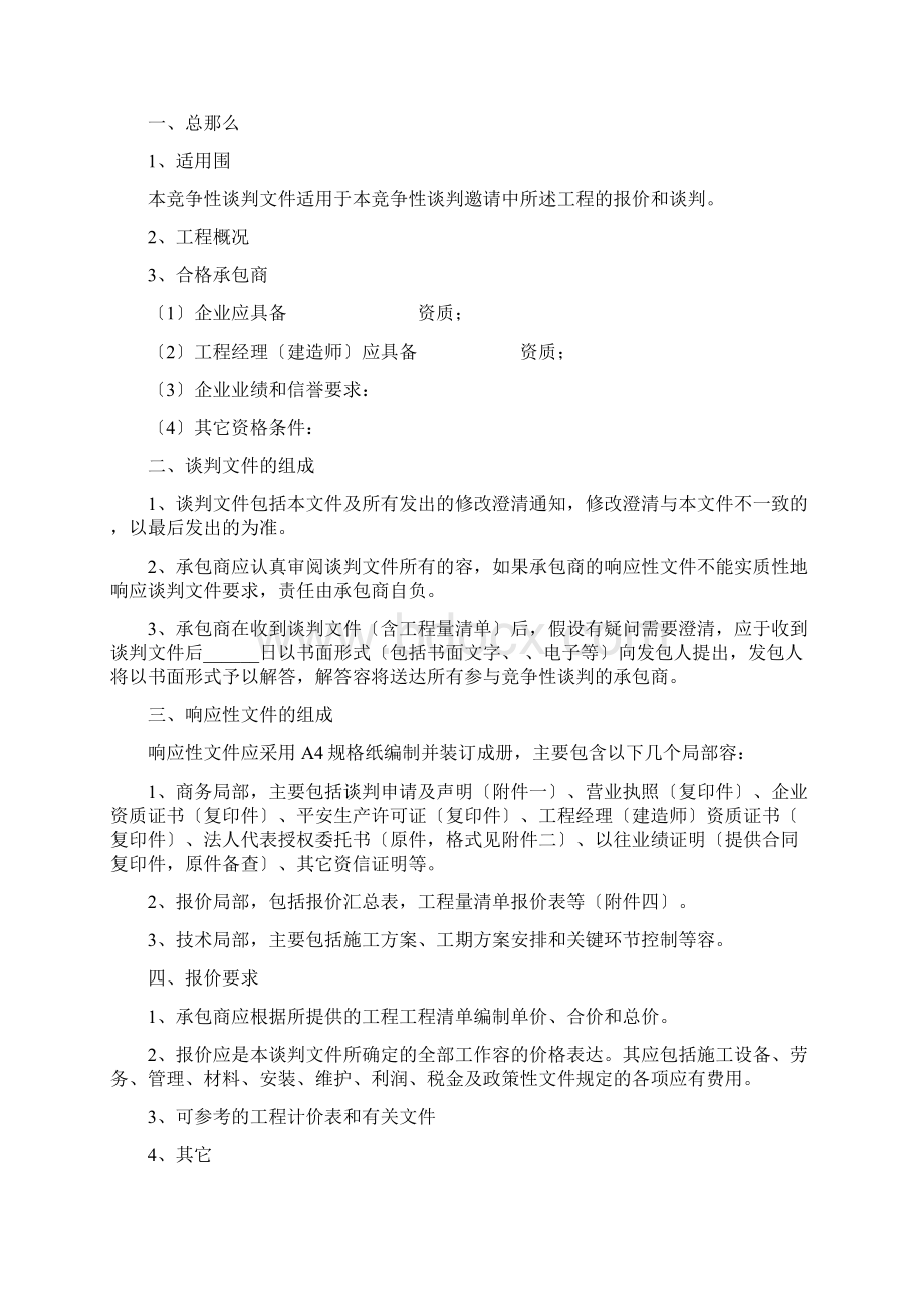 竞争性谈判文件范本.docx_第2页