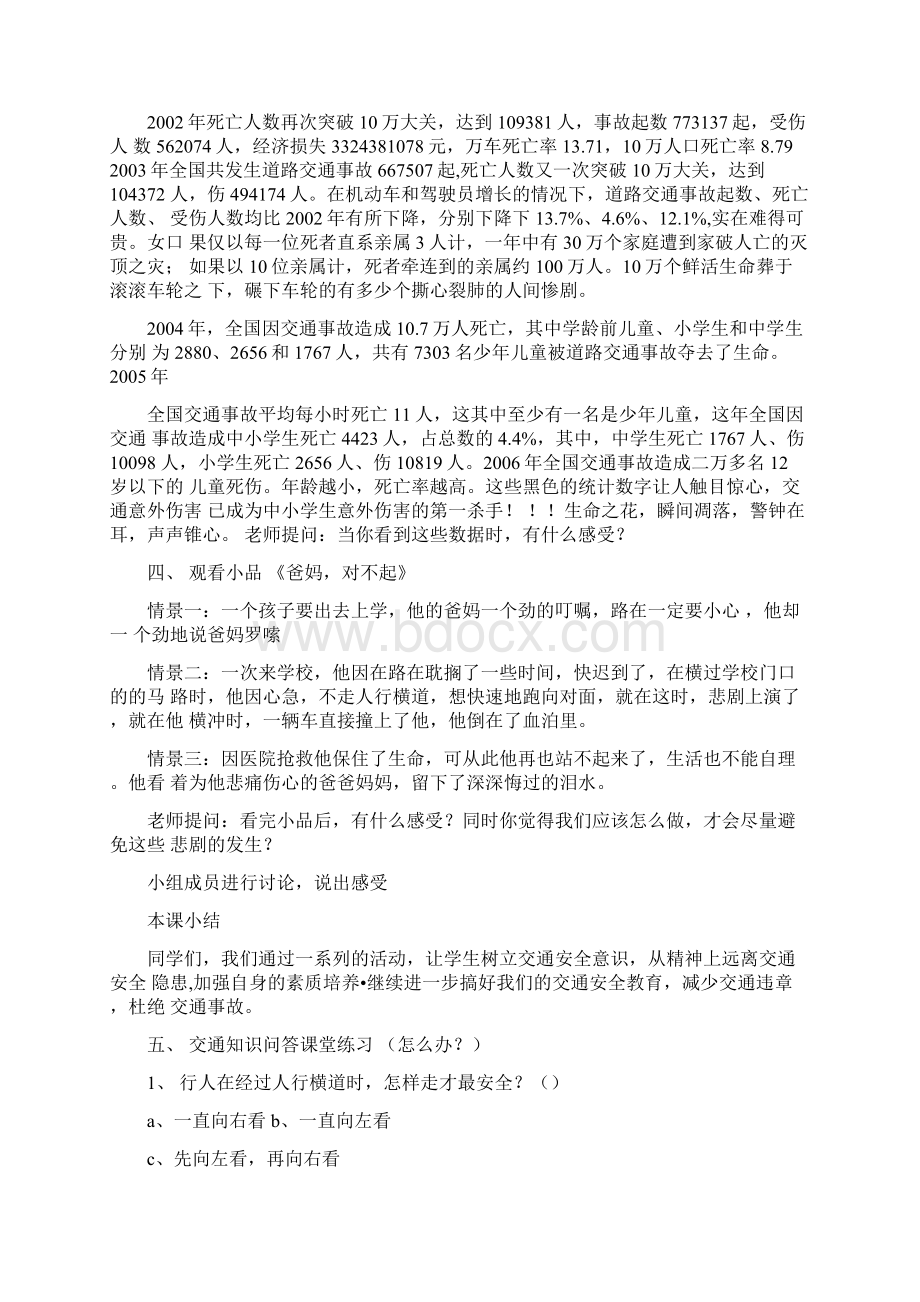 七年级综合实践活动课教案.docx_第3页