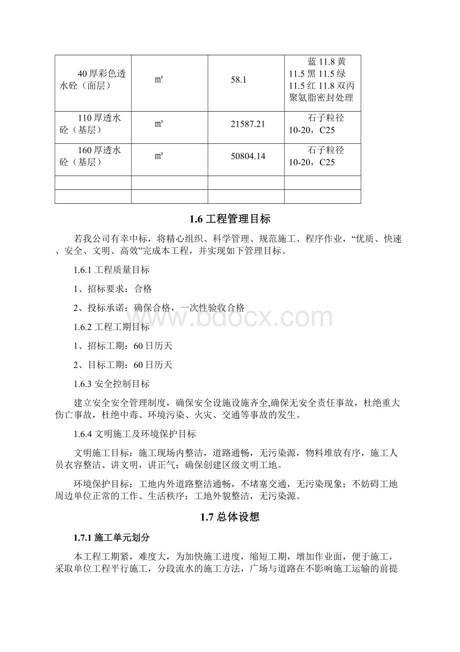 镇江体育会展中心建设项目透水砼路面工程技术标.docx_第3页